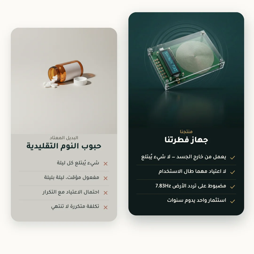 مقارنة: جهاز سونارا مقابل حبوب النوم التقليدية